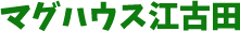 マグハウス江古田