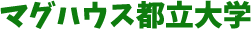 マグハウス都立大学