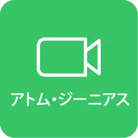 WEBカメラ アトム・ジーニアス
