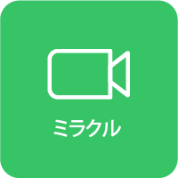 WEBカメラ ミラクル